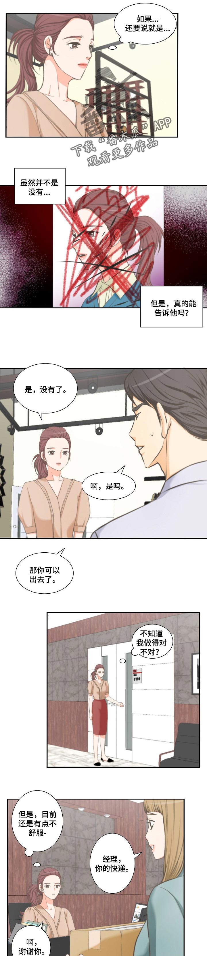 《坦白事实》漫画最新章节第33章：奇怪的快递免费下拉式在线观看章节第【2】张图片