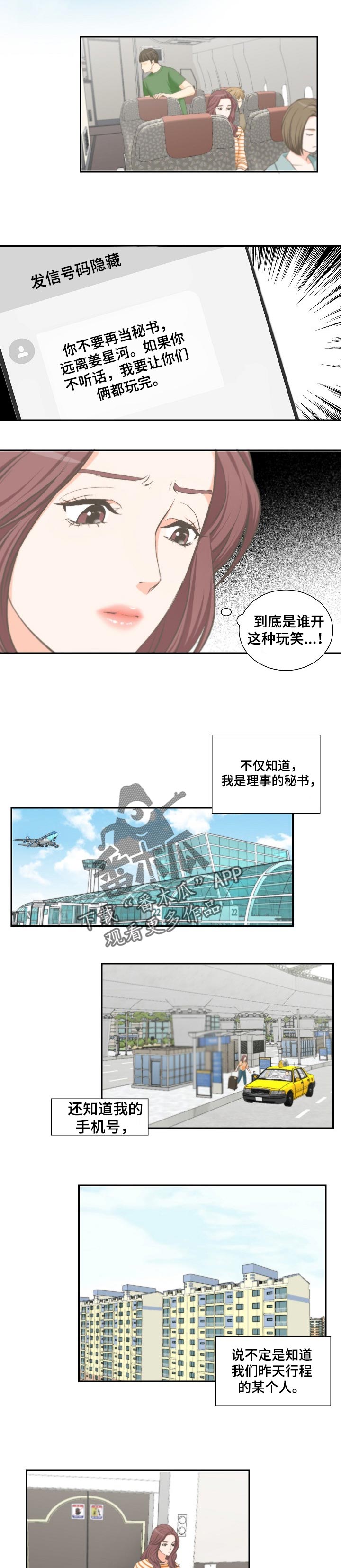 《坦白事实》漫画最新章节第33章：奇怪的快递免费下拉式在线观看章节第【5】张图片