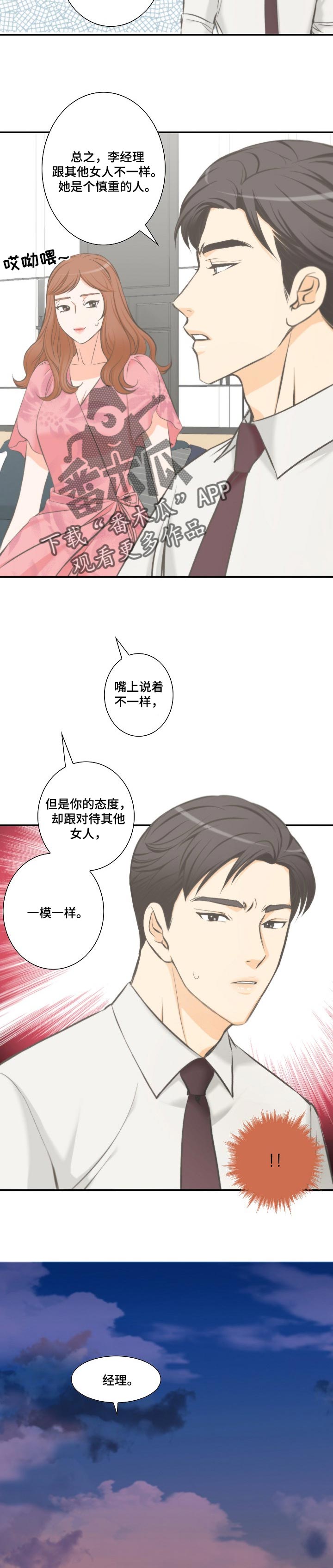 《坦白事实》漫画最新章节第38章：情有可原免费下拉式在线观看章节第【5】张图片