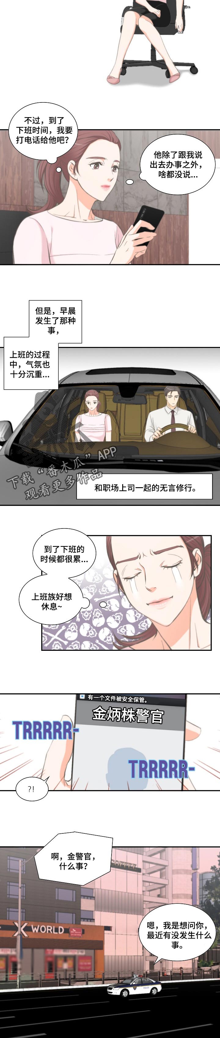 《坦白事实》漫画最新章节第38章：情有可原免费下拉式在线观看章节第【2】张图片