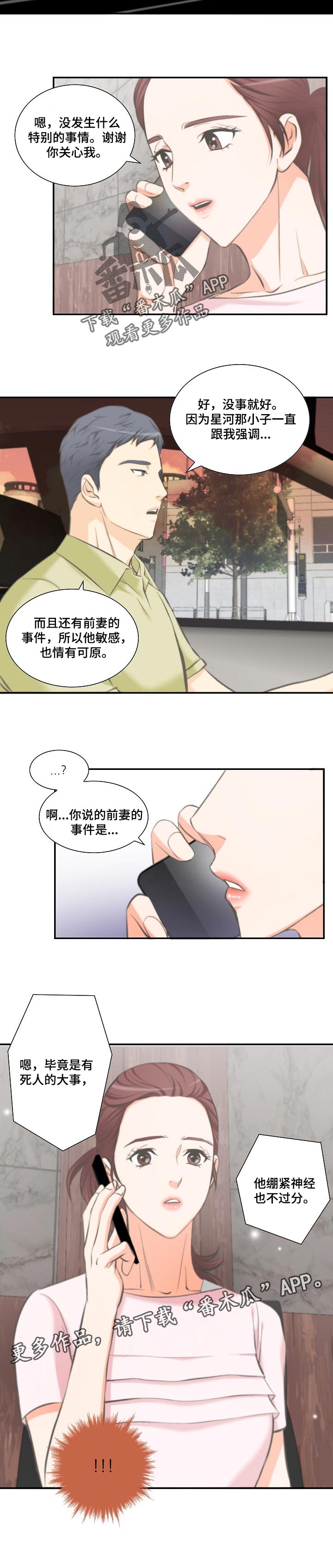 《坦白事实》漫画最新章节第38章：情有可原免费下拉式在线观看章节第【1】张图片