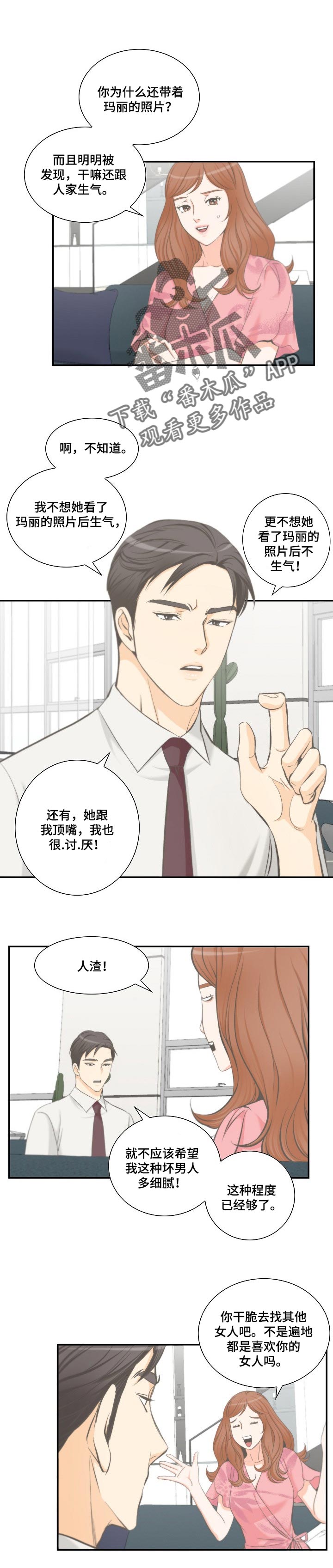 《坦白事实》漫画最新章节第38章：情有可原免费下拉式在线观看章节第【7】张图片