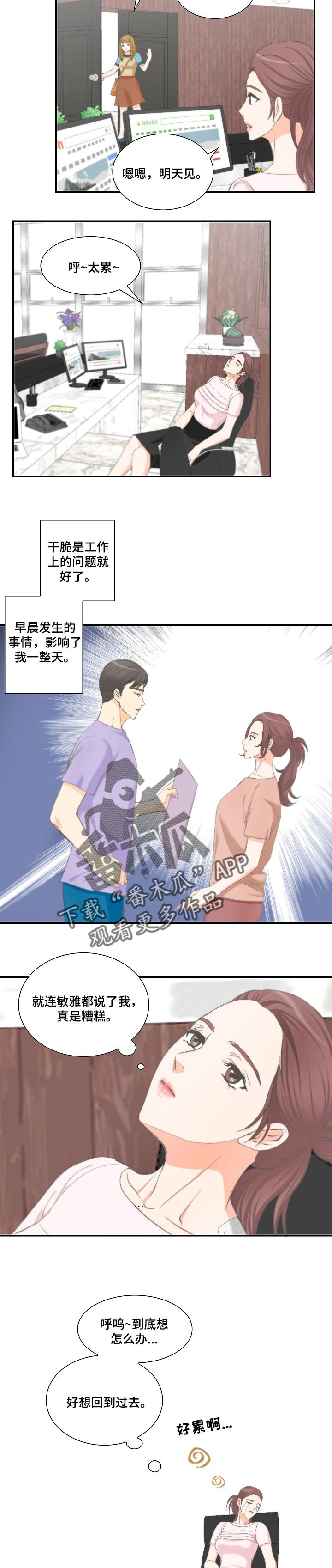 《坦白事实》漫画最新章节第38章：情有可原免费下拉式在线观看章节第【3】张图片