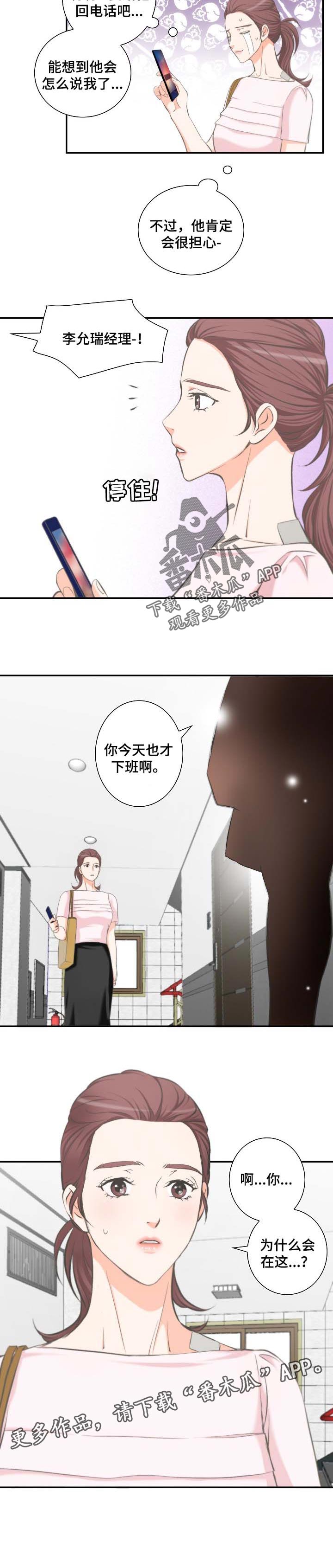 《坦白事实》漫画最新章节第40章：担心免费下拉式在线观看章节第【1】张图片