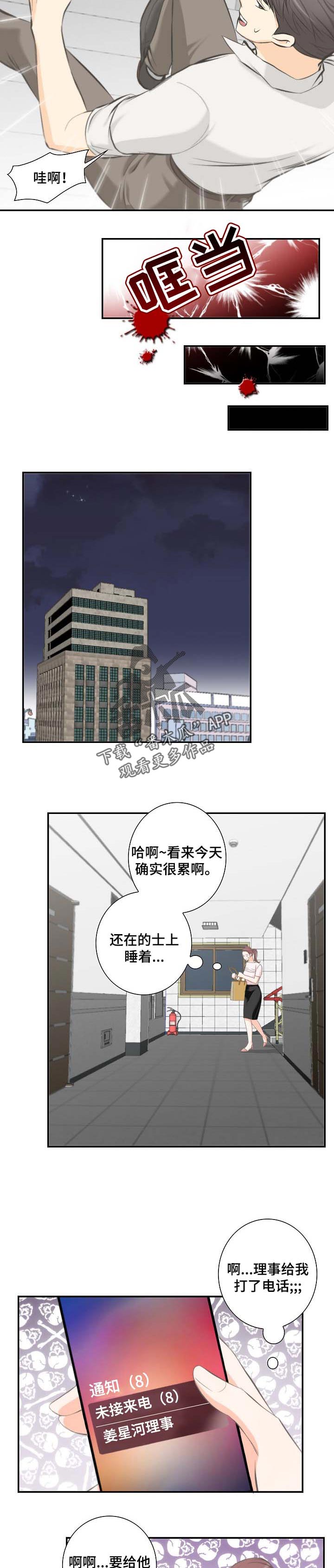 《坦白事实》漫画最新章节第40章：担心免费下拉式在线观看章节第【2】张图片