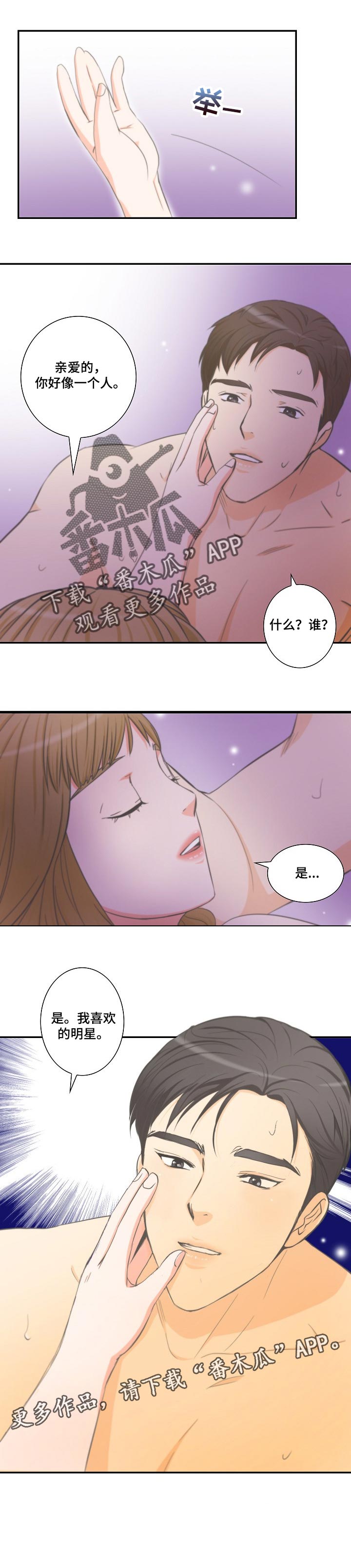 《坦白事实》漫画最新章节第42章：我喜欢的明星免费下拉式在线观看章节第【1】张图片