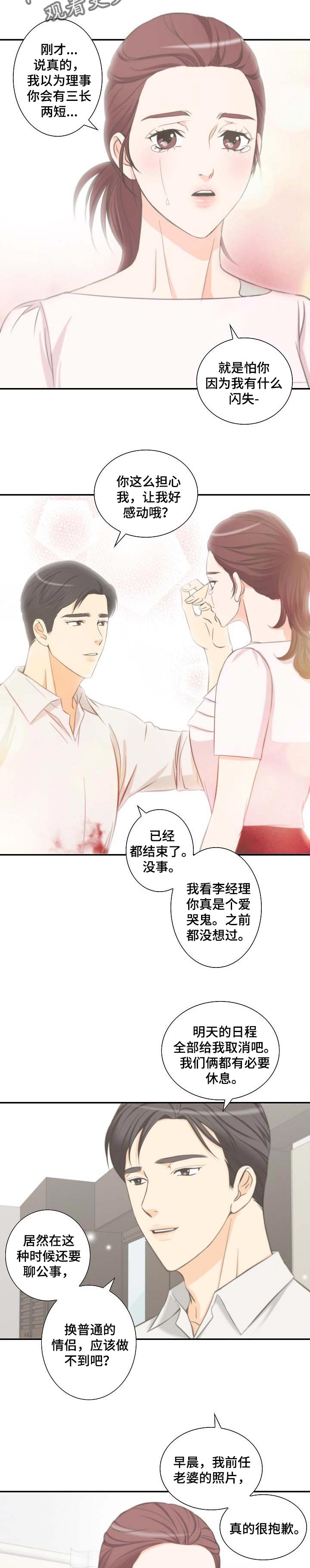 《坦白事实》漫画最新章节第45章：道歉免费下拉式在线观看章节第【2】张图片