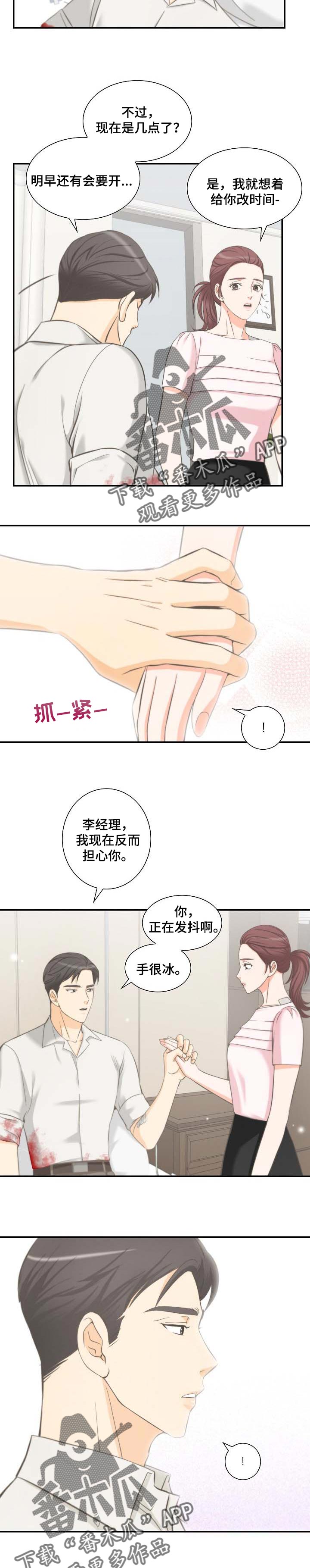 《坦白事实》漫画最新章节第45章：道歉免费下拉式在线观看章节第【3】张图片