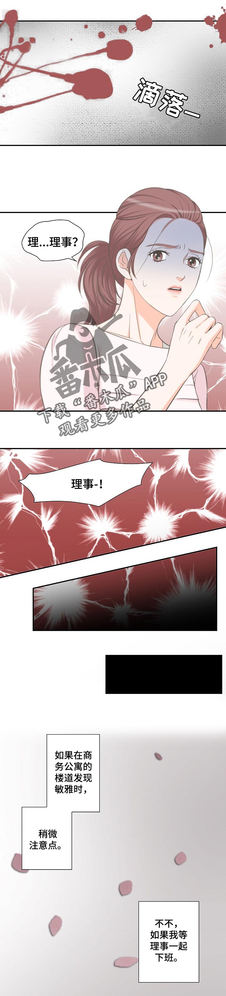 《坦白事实》漫画最新章节第45章：道歉免费下拉式在线观看章节第【7】张图片