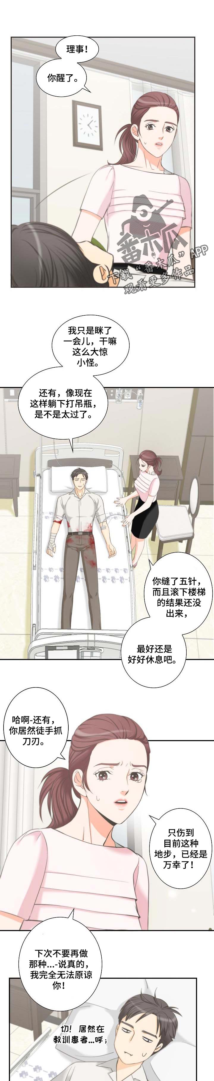 《坦白事实》漫画最新章节第45章：道歉免费下拉式在线观看章节第【4】张图片