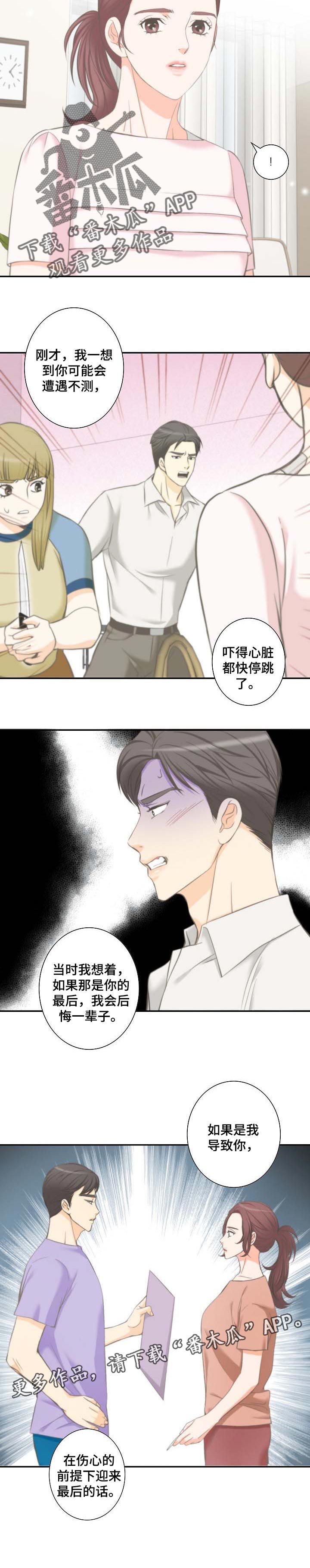 《坦白事实》漫画最新章节第45章：道歉免费下拉式在线观看章节第【1】张图片