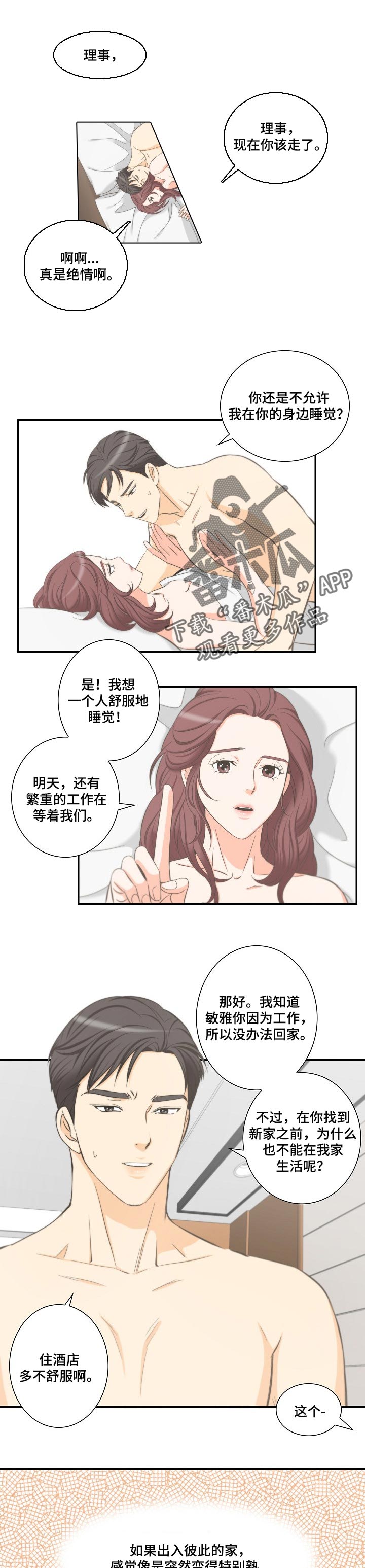 《坦白事实》漫画最新章节第47章：距离变得更近了免费下拉式在线观看章节第【2】张图片