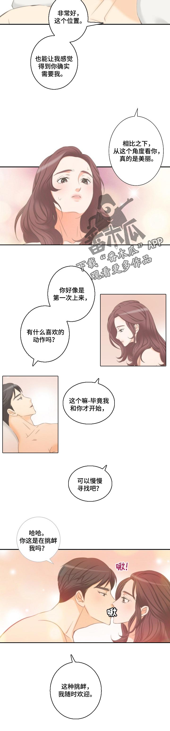 《坦白事实》漫画最新章节第47章：距离变得更近了免费下拉式在线观看章节第【3】张图片