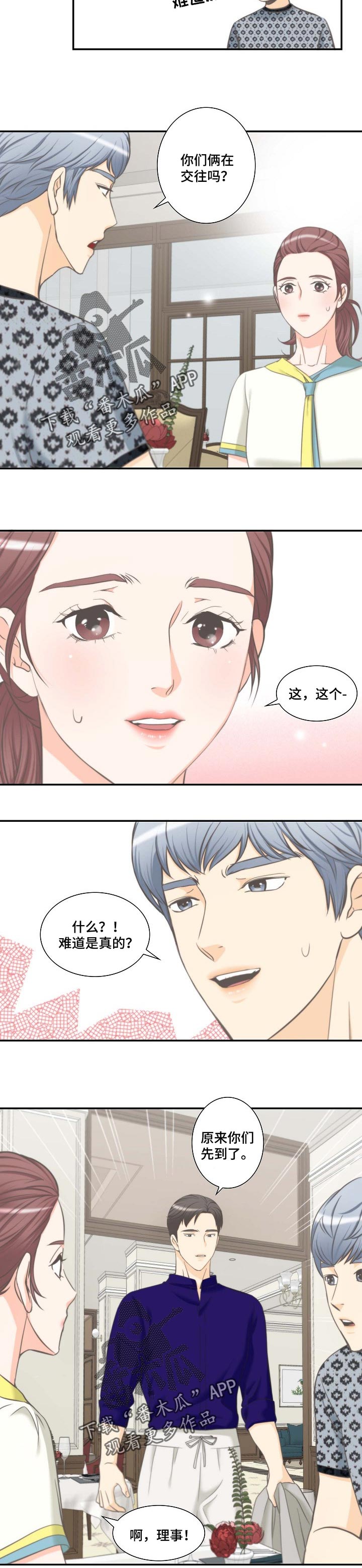 《坦白事实》漫画最新章节第49章：关系特别免费下拉式在线观看章节第【3】张图片