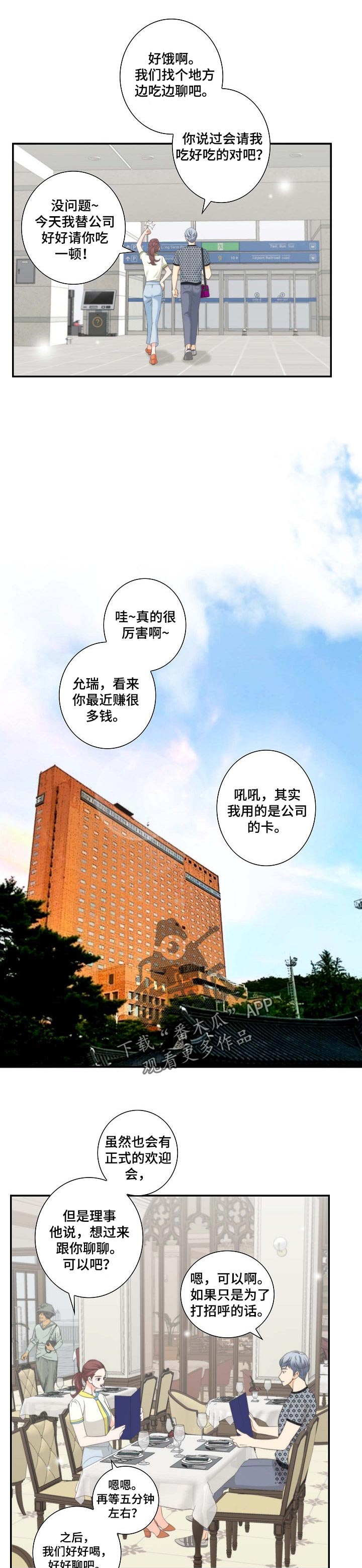 《坦白事实》漫画最新章节第49章：关系特别免费下拉式在线观看章节第【5】张图片