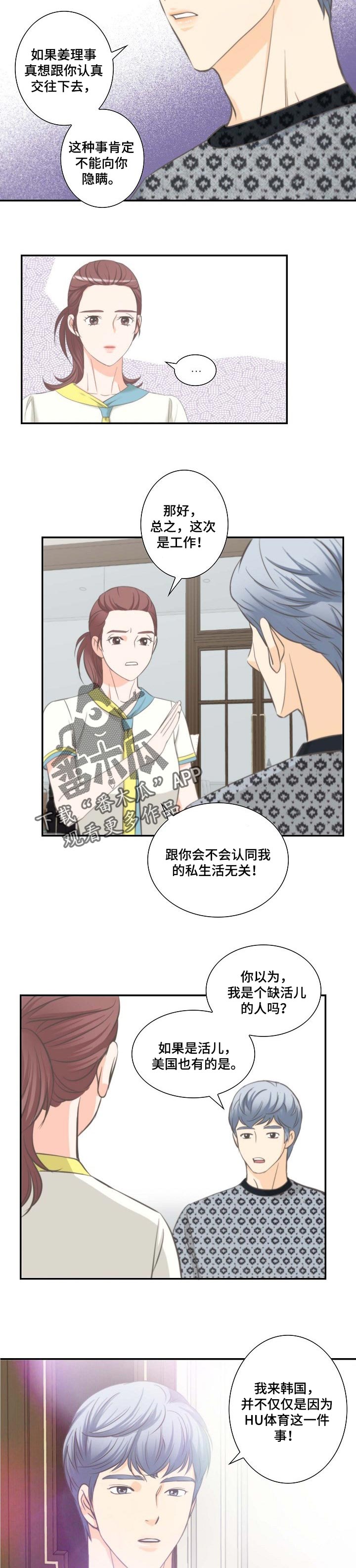 《坦白事实》漫画最新章节第51章：往事回忆免费下拉式在线观看章节第【5】张图片