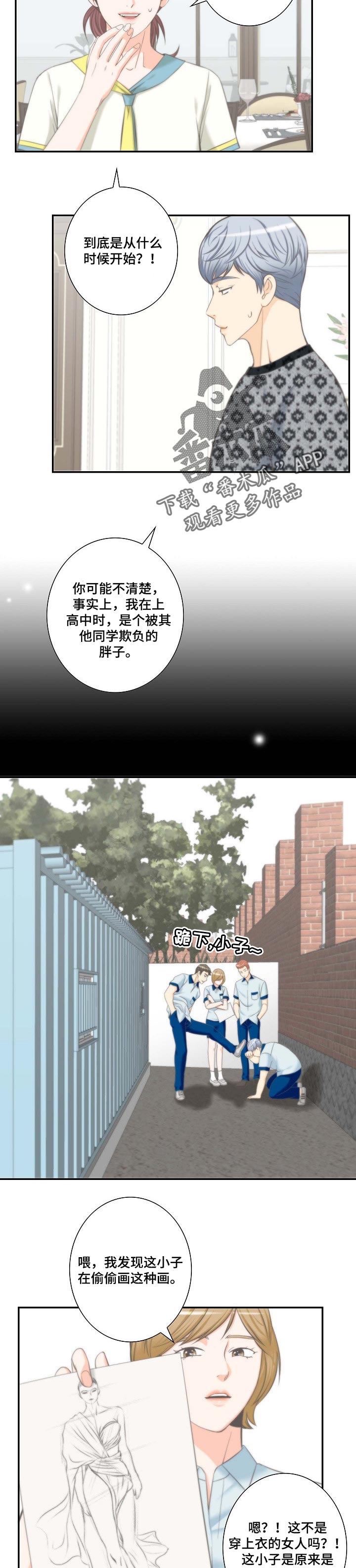 《坦白事实》漫画最新章节第51章：往事回忆免费下拉式在线观看章节第【3】张图片