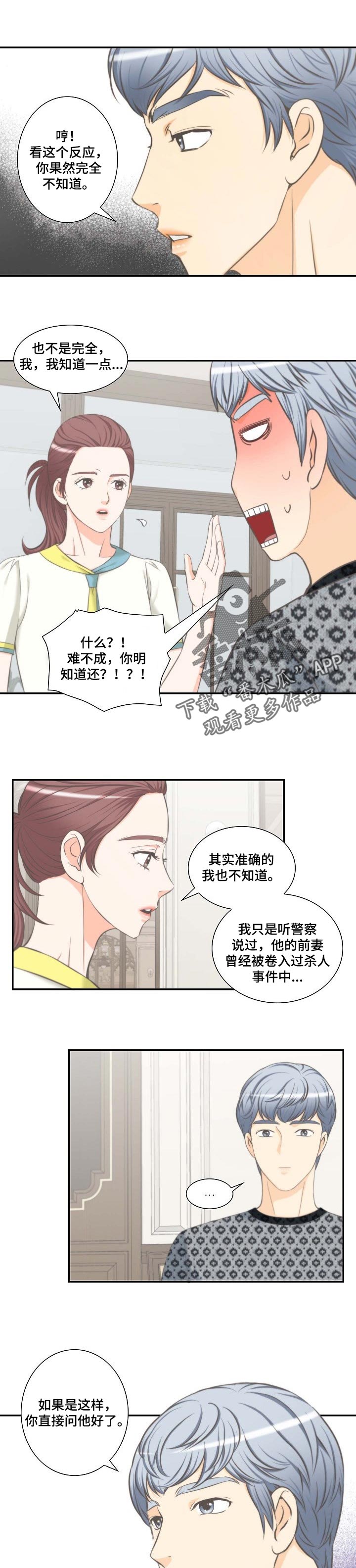 《坦白事实》漫画最新章节第51章：往事回忆免费下拉式在线观看章节第【6】张图片