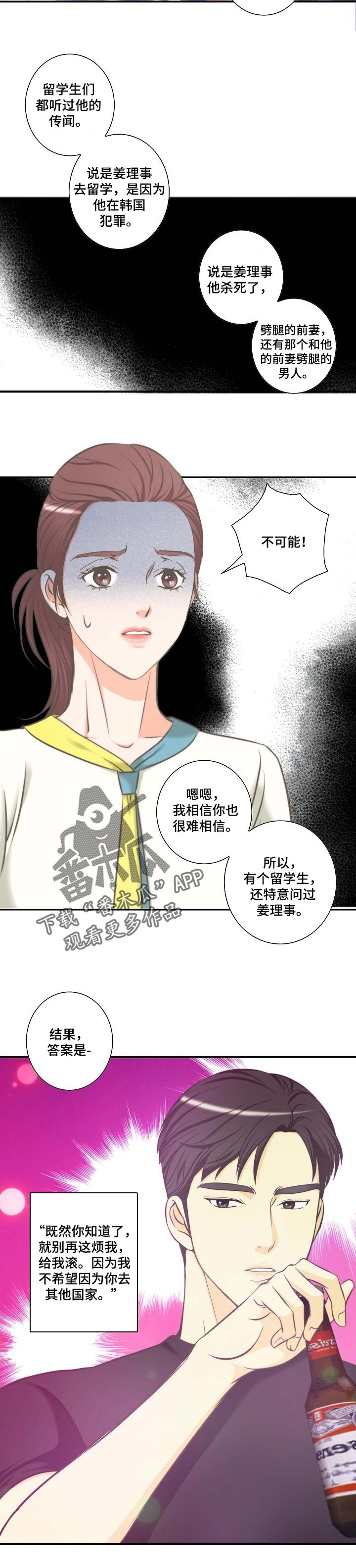 《坦白事实》漫画最新章节第51章：往事回忆免费下拉式在线观看章节第【7】张图片