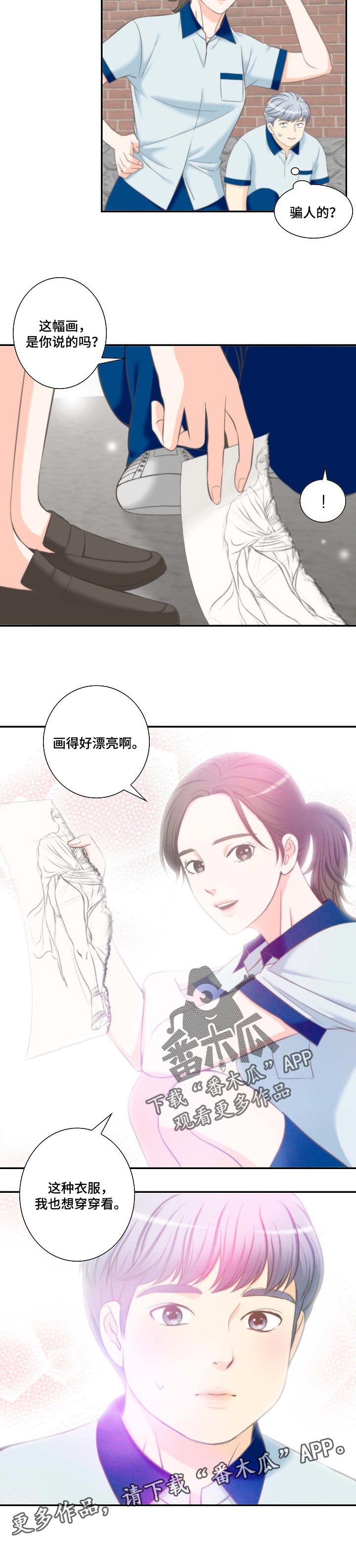 《坦白事实》漫画最新章节第51章：往事回忆免费下拉式在线观看章节第【1】张图片