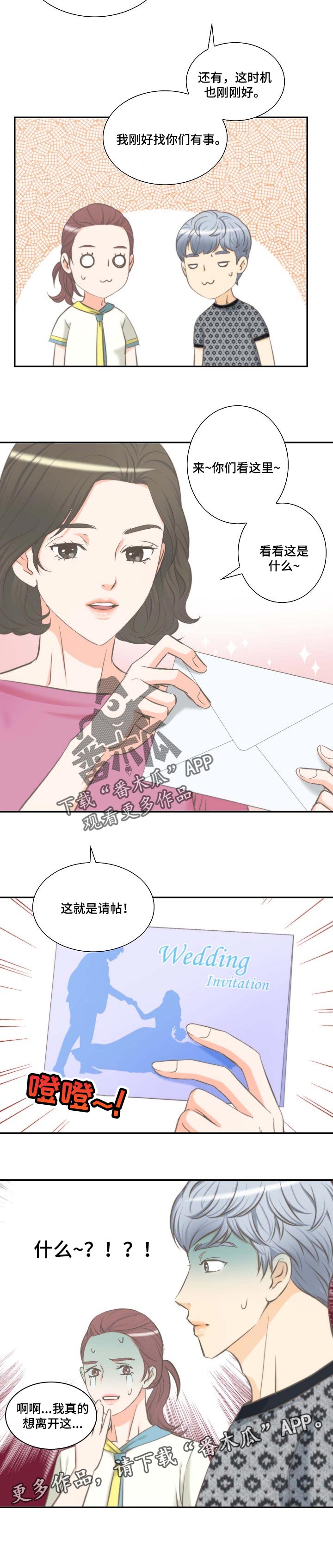 《坦白事实》漫画最新章节第52章：请帖免费下拉式在线观看章节第【1】张图片