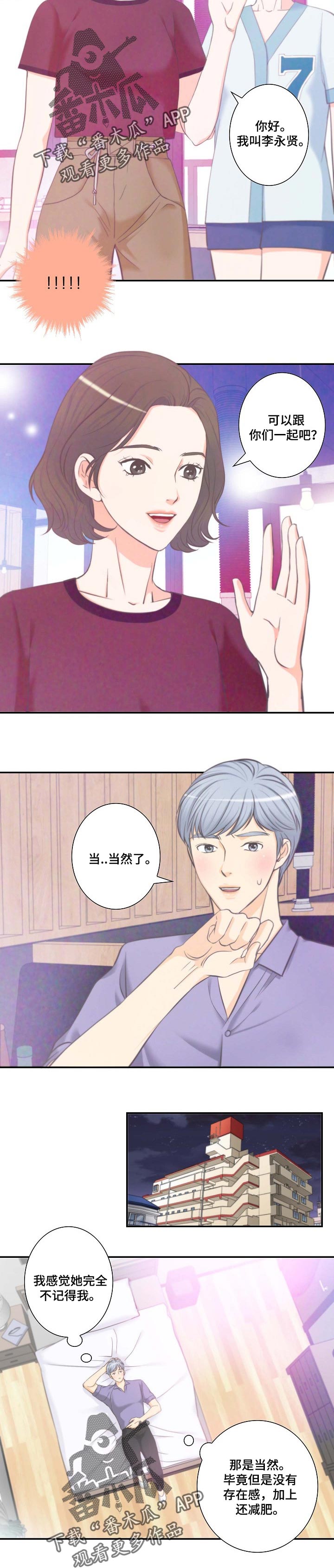 《坦白事实》漫画最新章节第52章：请帖免费下拉式在线观看章节第【7】张图片