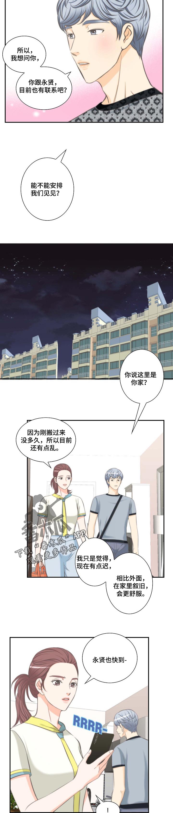 《坦白事实》漫画最新章节第52章：请帖免费下拉式在线观看章节第【5】张图片