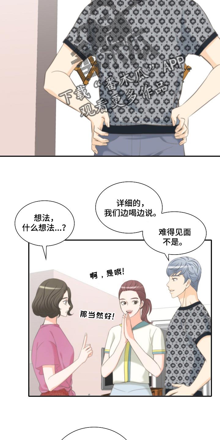 《坦白事实》漫画最新章节第53章：胡思乱想免费下拉式在线观看章节第【14】张图片