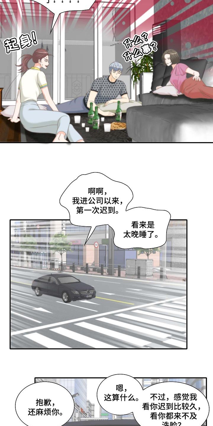 《坦白事实》漫画最新章节第53章：胡思乱想免费下拉式在线观看章节第【11】张图片