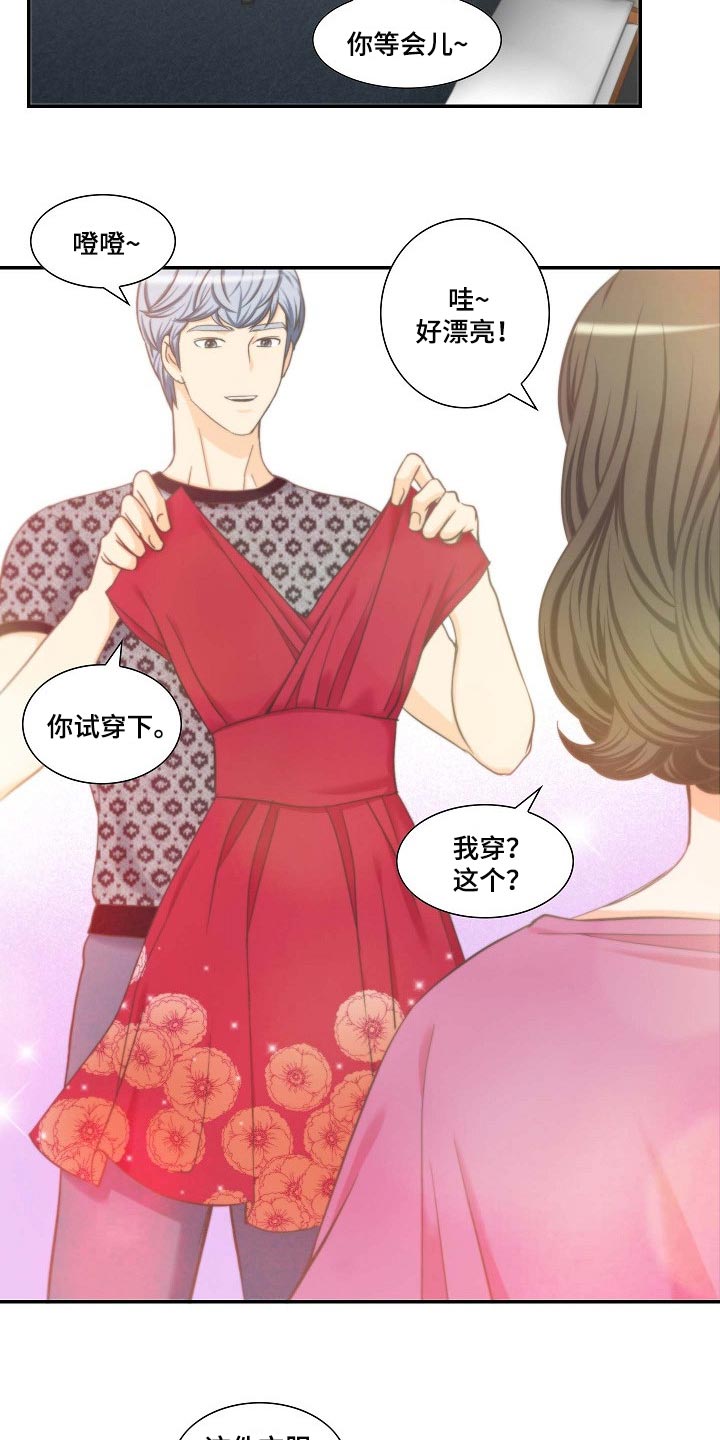 《坦白事实》漫画最新章节第54章：追求免费下拉式在线观看章节第【15】张图片