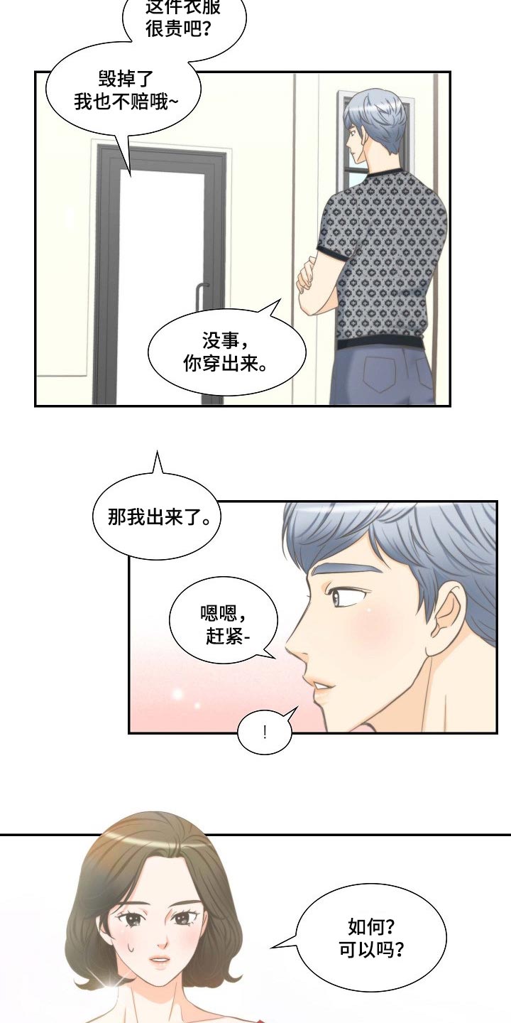 《坦白事实》漫画最新章节第54章：追求免费下拉式在线观看章节第【14】张图片