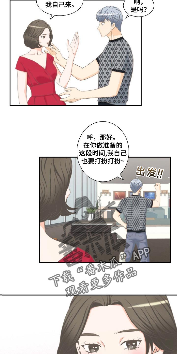 《坦白事实》漫画最新章节第54章：追求免费下拉式在线观看章节第【11】张图片