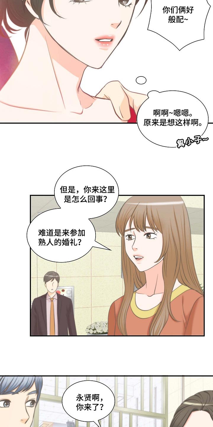 《坦白事实》漫画最新章节第54章：追求免费下拉式在线观看章节第【5】张图片