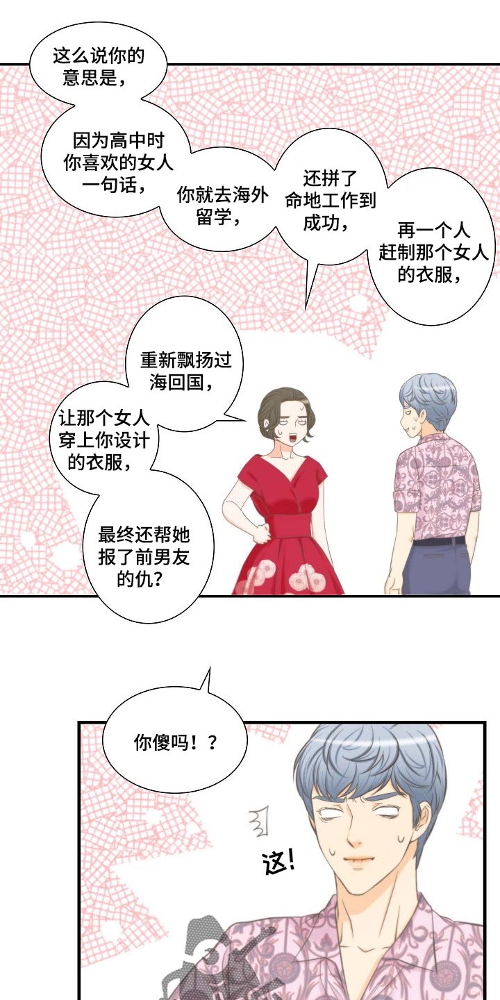 《坦白事实》漫画最新章节第55章：挑衅免费下拉式在线观看章节第【5】张图片