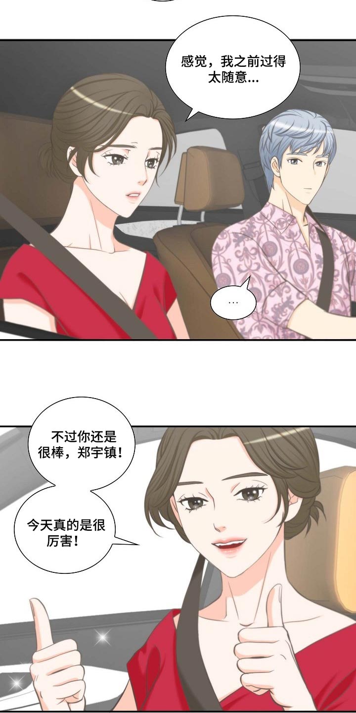 《坦白事实》漫画最新章节第55章：挑衅免费下拉式在线观看章节第【11】张图片