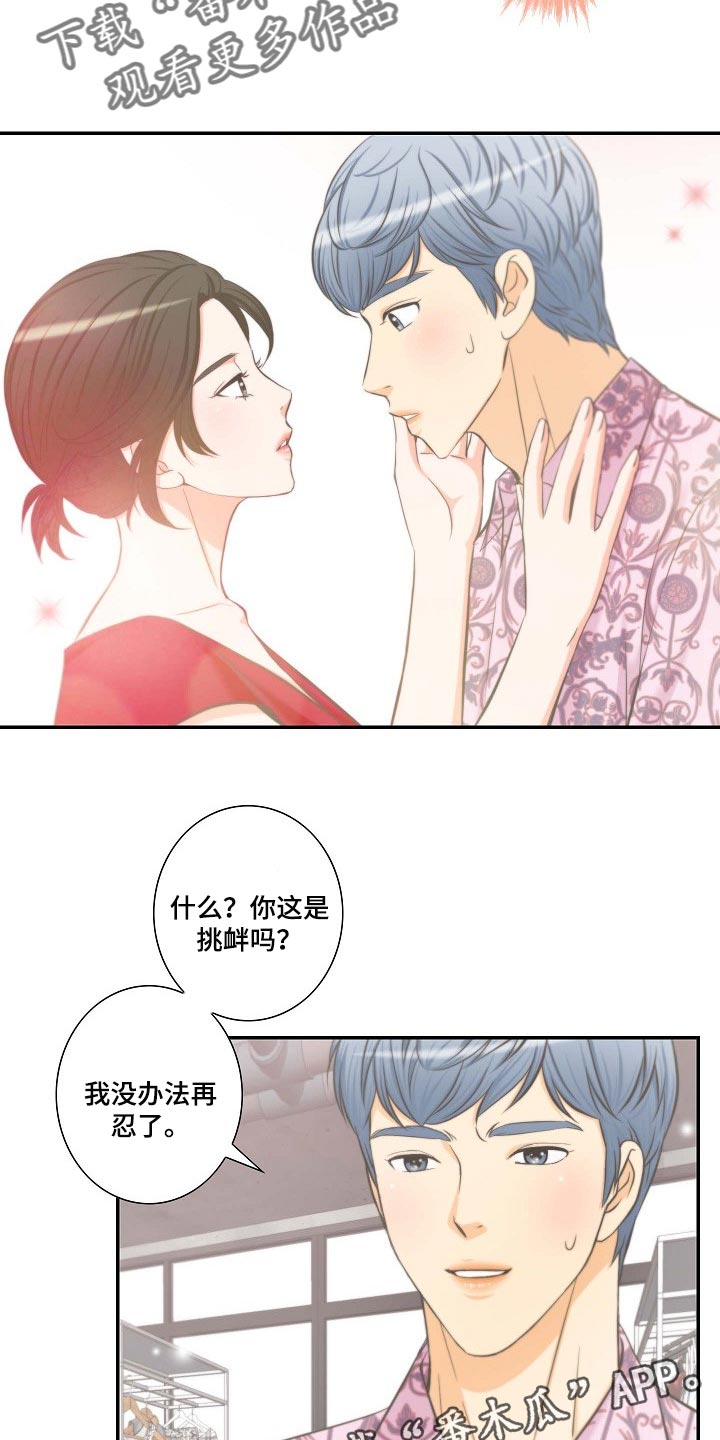 《坦白事实》漫画最新章节第55章：挑衅免费下拉式在线观看章节第【2】张图片