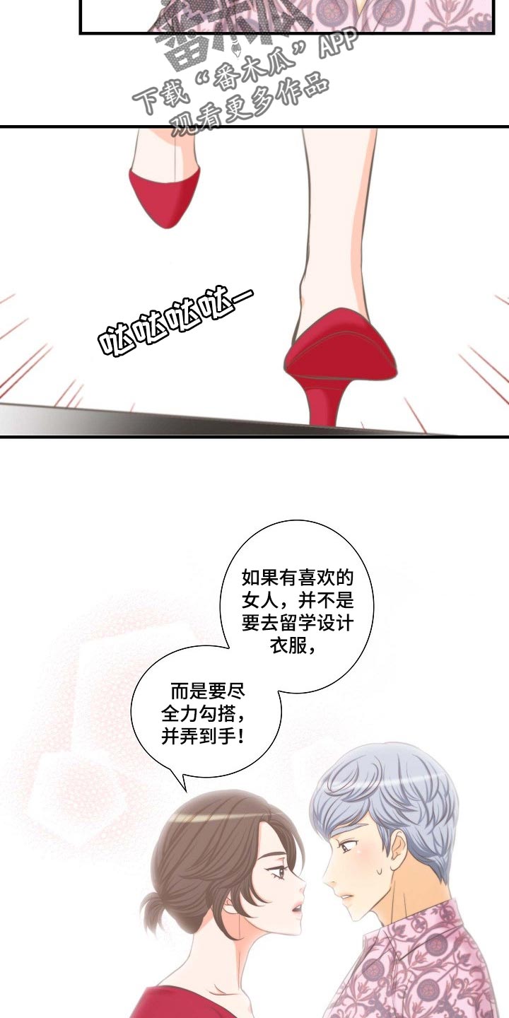 《坦白事实》漫画最新章节第55章：挑衅免费下拉式在线观看章节第【4】张图片