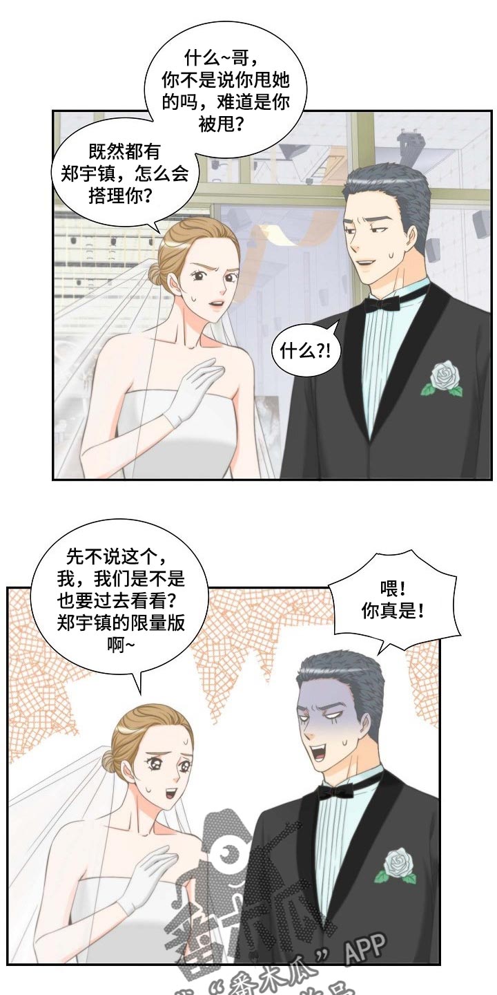 《坦白事实》漫画最新章节第55章：挑衅免费下拉式在线观看章节第【14】张图片