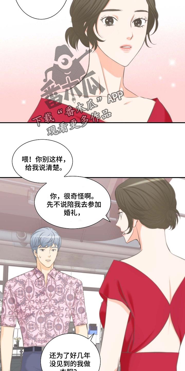 《坦白事实》漫画最新章节第55章：挑衅免费下拉式在线观看章节第【7】张图片