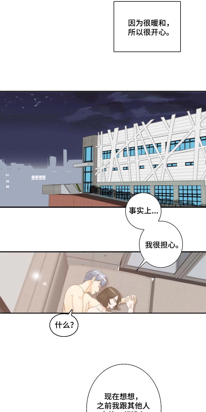 《坦白事实》漫画最新章节第56章：幸福的翅膀免费下拉式在线观看章节第【17】张图片