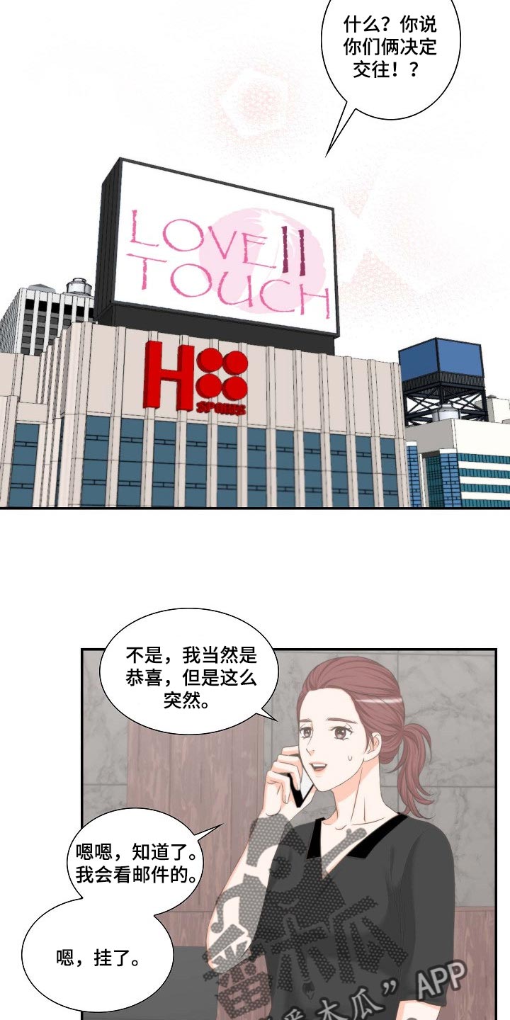 《坦白事实》漫画最新章节第56章：幸福的翅膀免费下拉式在线观看章节第【12】张图片