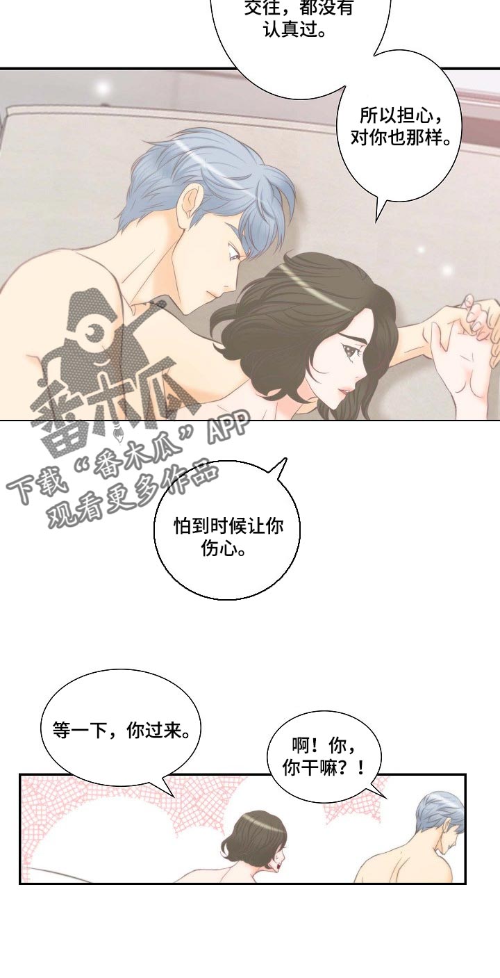 《坦白事实》漫画最新章节第56章：幸福的翅膀免费下拉式在线观看章节第【16】张图片