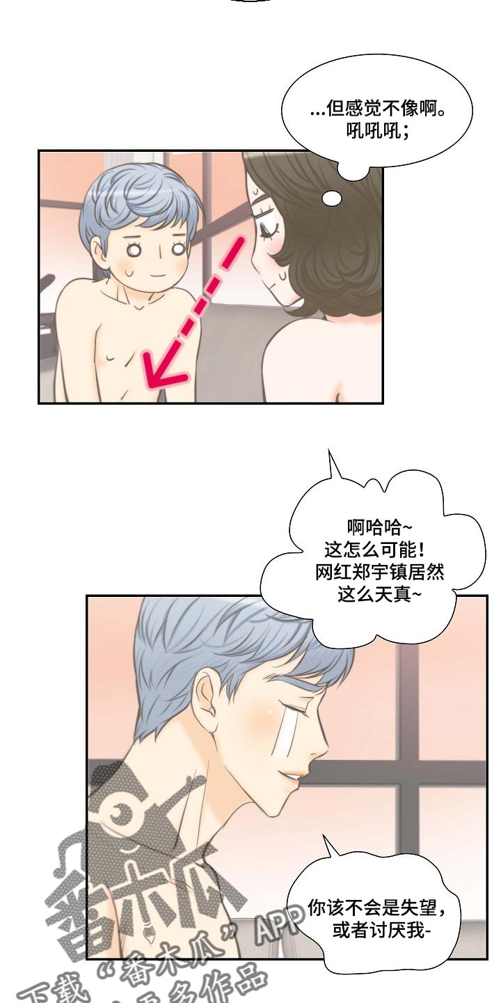 《坦白事实》漫画最新章节第56章：幸福的翅膀免费下拉式在线观看章节第【21】张图片