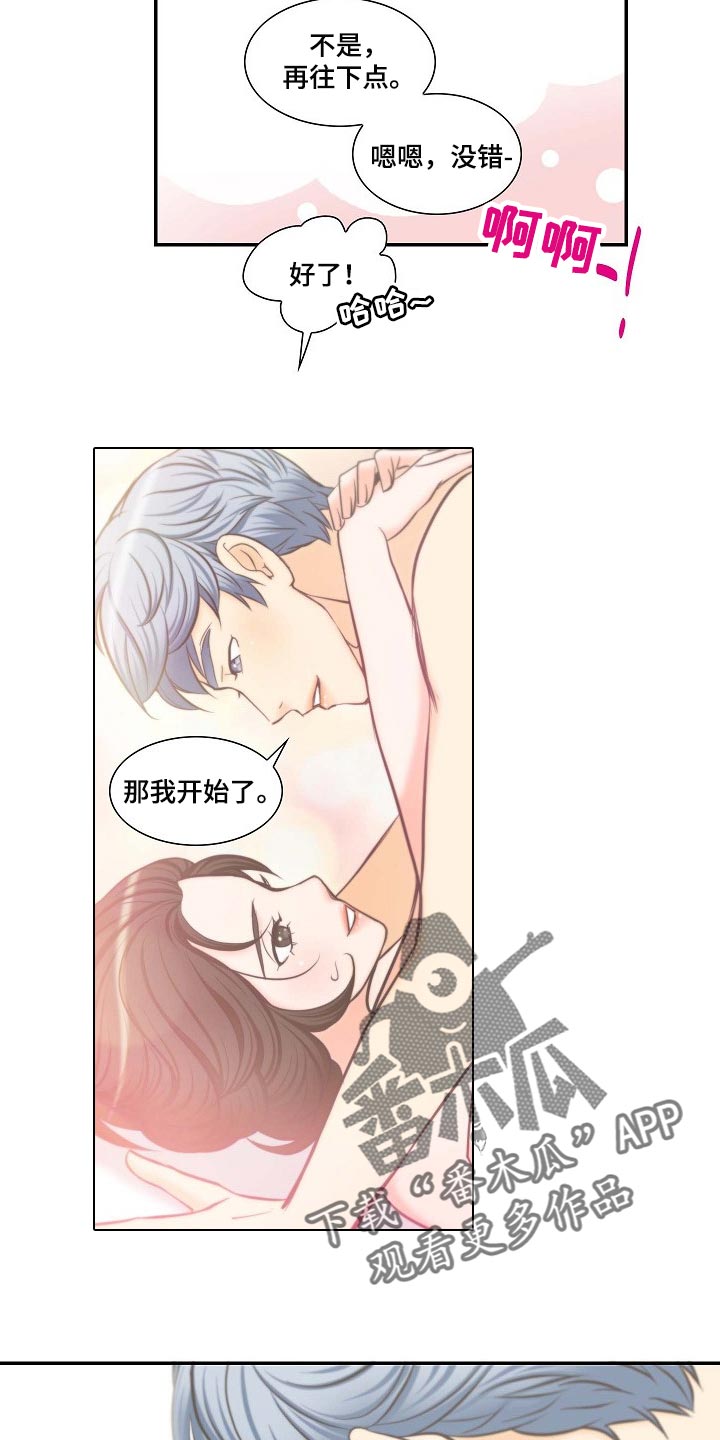 《坦白事实》漫画最新章节第56章：幸福的翅膀免费下拉式在线观看章节第【19】张图片