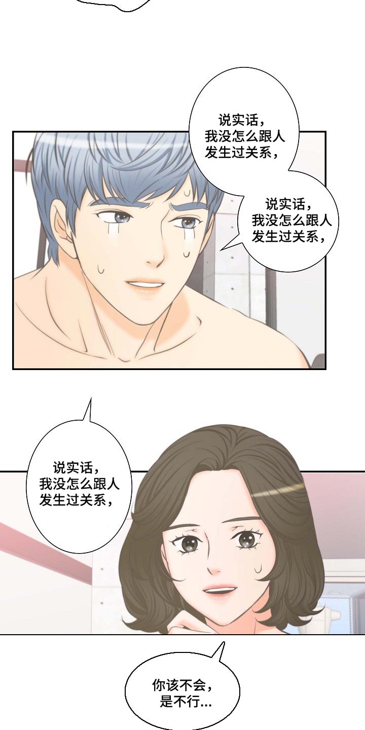 《坦白事实》漫画最新章节第56章：幸福的翅膀免费下拉式在线观看章节第【22】张图片