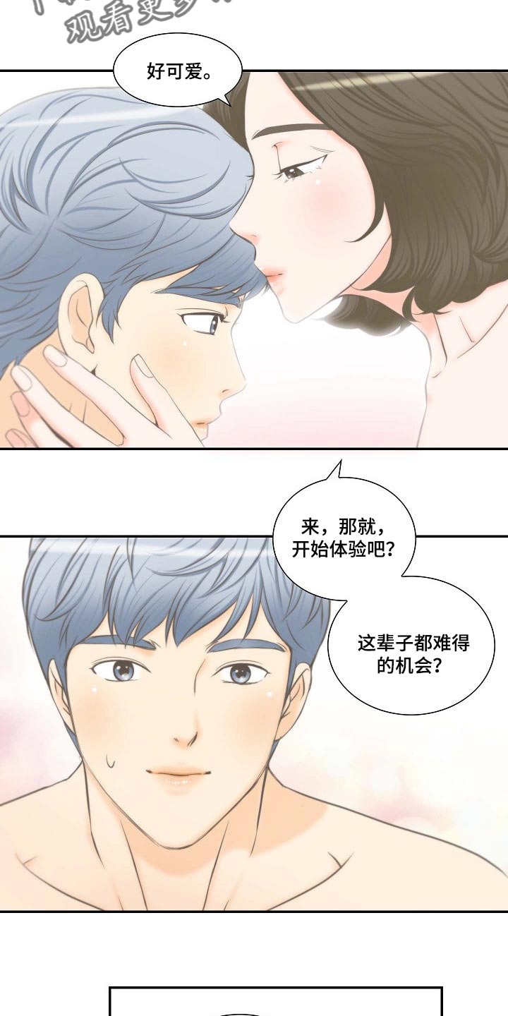 《坦白事实》漫画最新章节第56章：幸福的翅膀免费下拉式在线观看章节第【20】张图片