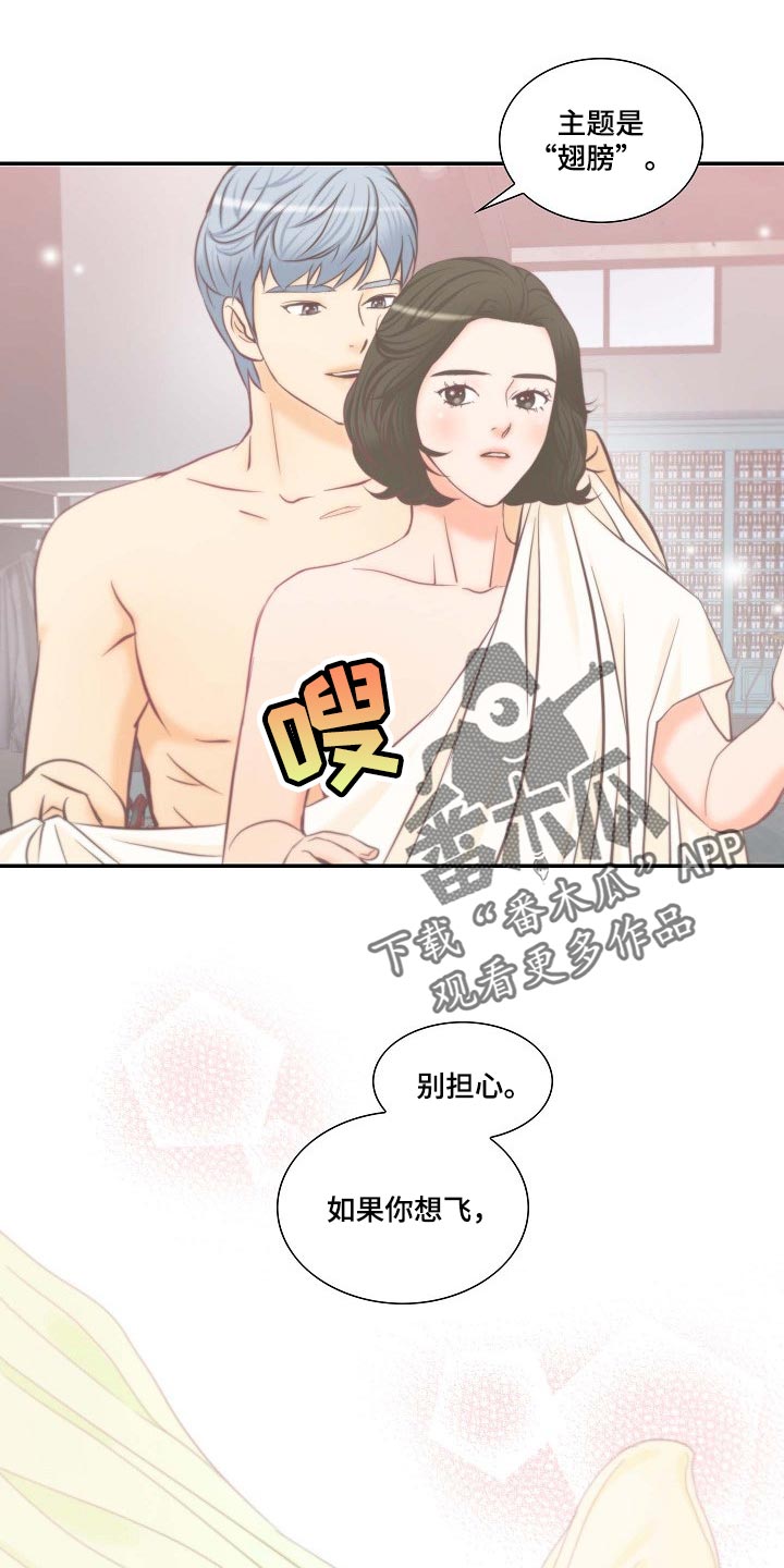 《坦白事实》漫画最新章节第56章：幸福的翅膀免费下拉式在线观看章节第【14】张图片