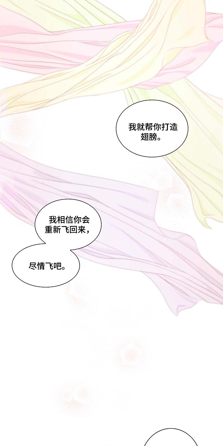 《坦白事实》漫画最新章节第56章：幸福的翅膀免费下拉式在线观看章节第【13】张图片