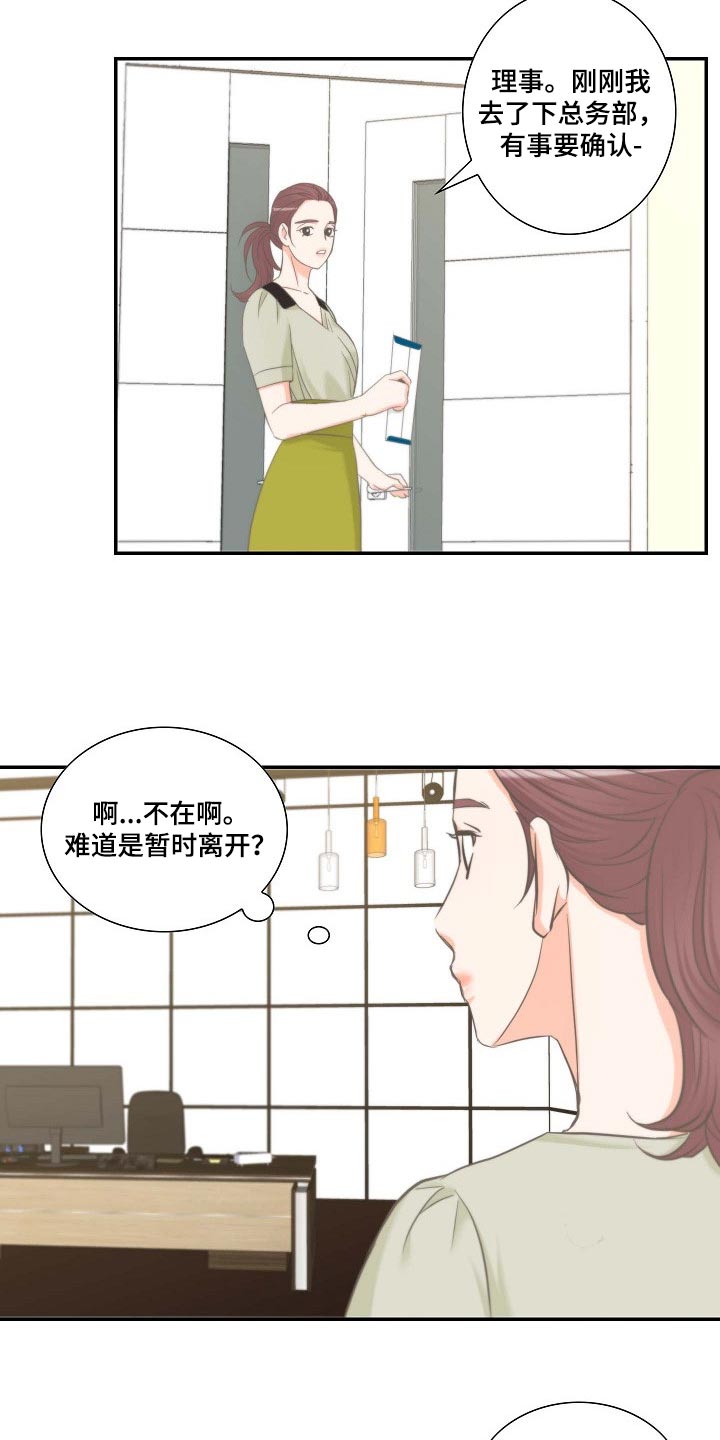 《坦白事实》漫画最新章节第58章：出席要求书免费下拉式在线观看章节第【4】张图片