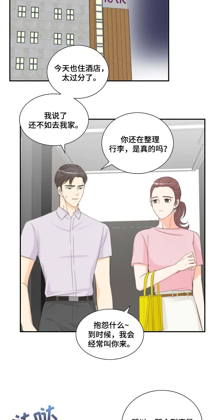 《坦白事实》漫画最新章节第58章：出席要求书免费下拉式在线观看章节第【12】张图片